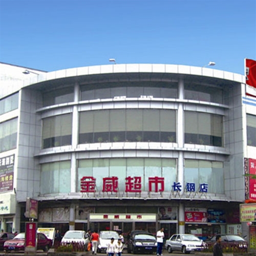 长治市金威超市长钢店